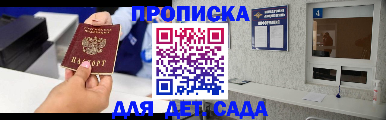 прописка штамп в Рассказово