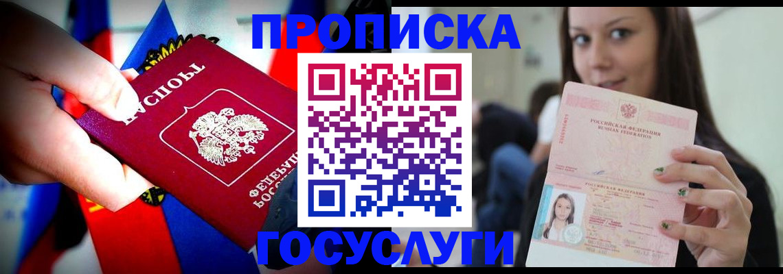 прописка штамп в Рассказово