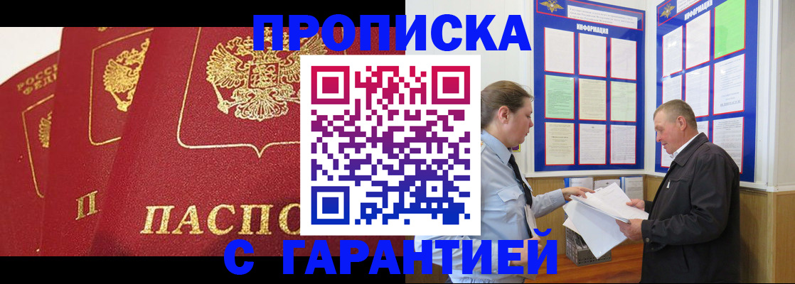 временная регистрация для школы в Рассказово