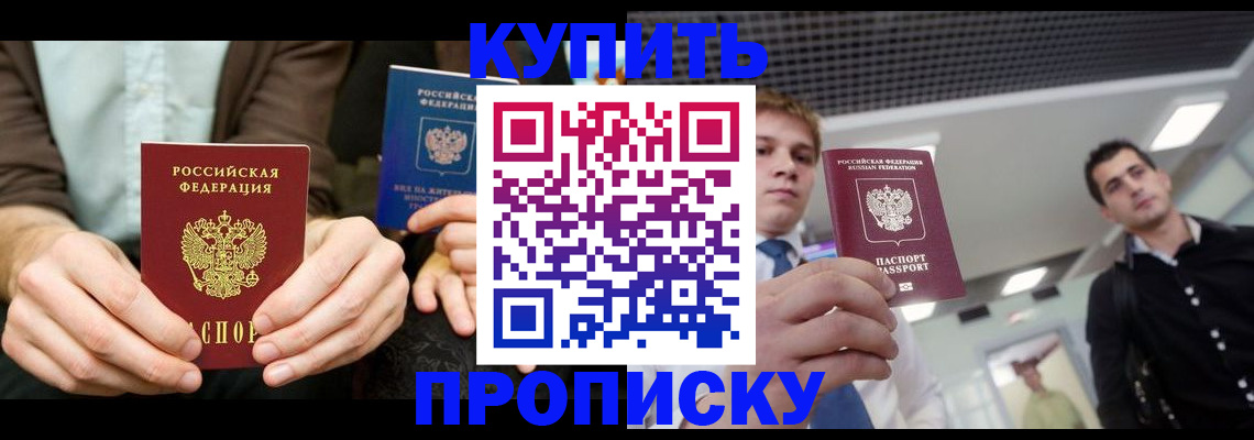 прописка иностранных граждан в Рассказово