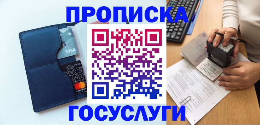 временная регистрация для всех в Рассказово