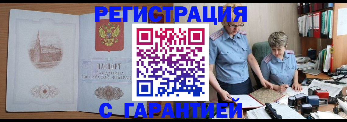 временная регистрация адрес в Рассказово