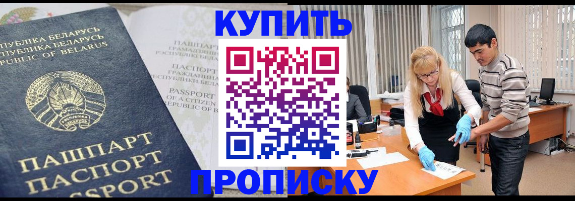 прописка для работы в Рассказово